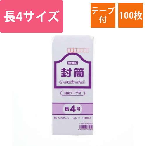 ヘイコー　ケント封筒　長4　70G　テープ付画像