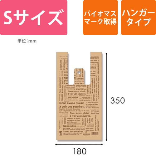 HEIKO レジ袋 バイオハンドハイパー S シュエット 100枚画像