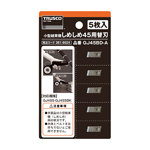 しめしめ45用替刃 1ｾｯﾄ(5枚)画像