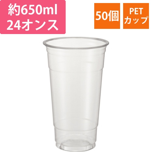PETカップ　98口径　約650ml(24オンス)　1パック(50個)画像