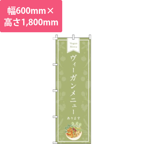 ヴィーガンメニューあります緑