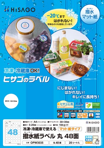 撥水紙ラベル　Ａ４　丸　４８面