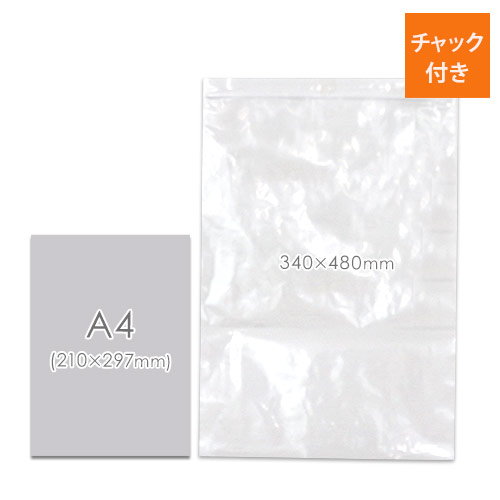 A3サイズのチャック付きポリ袋