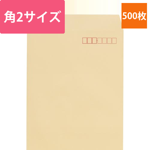 封筒　角2　85g　スミ貼　枠付　500枚画像