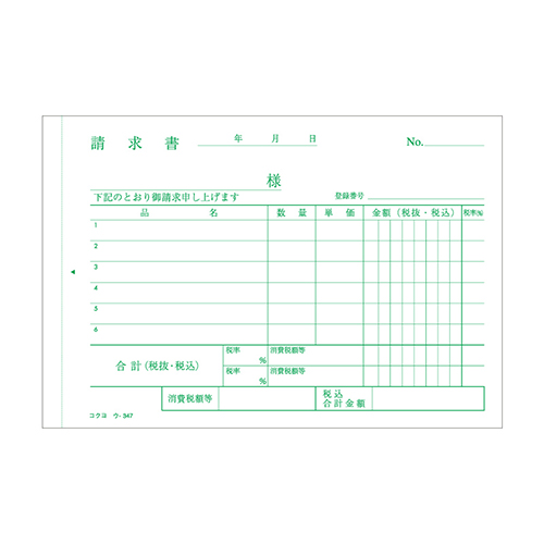 ノーカーボン3枚複写式の納品書