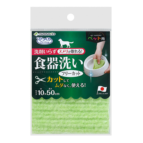 びっくりﾌﾚｯｼｭ ﾍﾟｯﾄ用食器洗い ﾌﾘｰｶｯﾄ 幅10×長さ50cm ｸﾞﾘｰﾝ 1ﾊﾟｯｸ画像