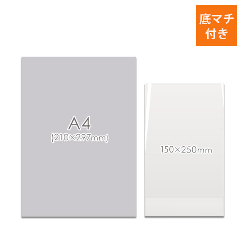 厚みのある商品をラッピングできる底マチ付き透明OPP袋