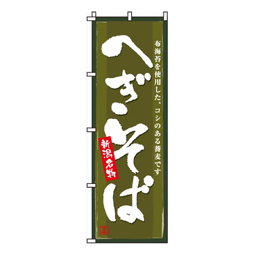 へぎそば画像