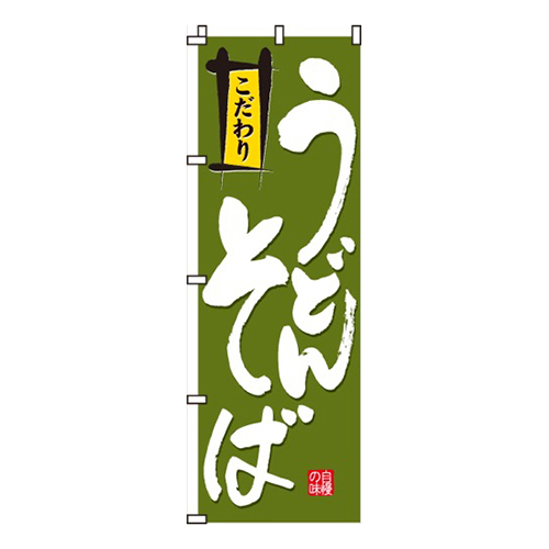 うどん・そば画像