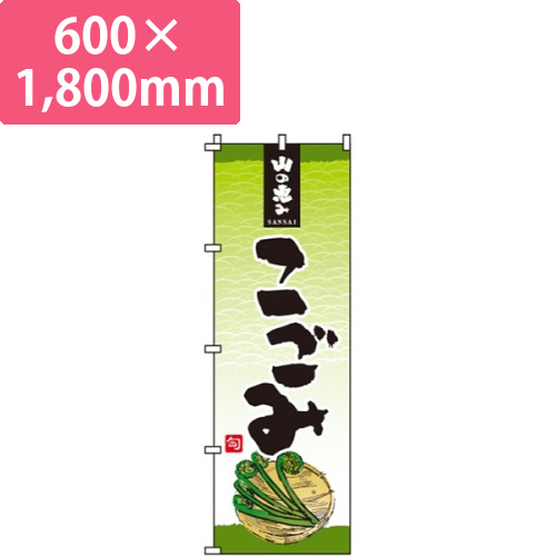 こごみ画像