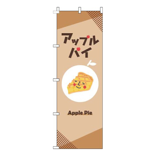 アップルパイ茶色画像