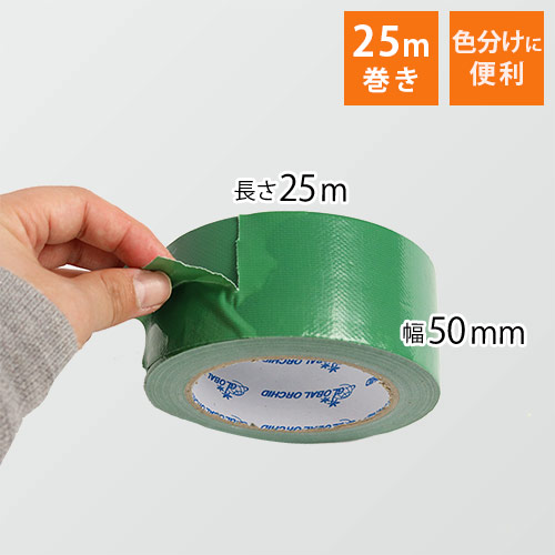 強粘着！様々な用途に使えるカラーテープ