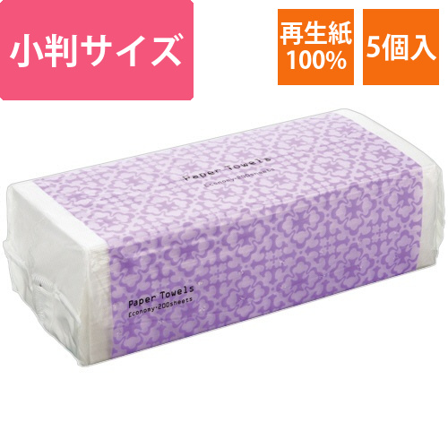 ペーパータオル(エコノミー)　200枚/パック　1セット(5パック)