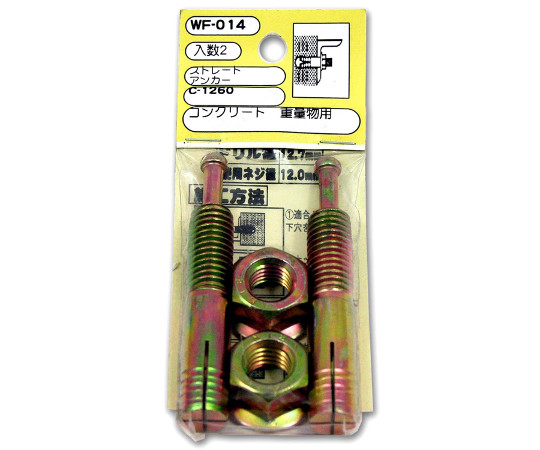 ストレートアンカー　ドリル径12.7mm×埋込みの深さ35mm　2個入
