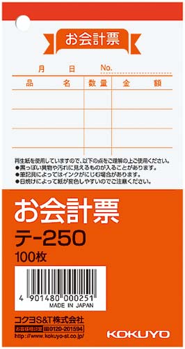 お会計票　１２５×６６ｍｍ　１００枚　１００冊画像