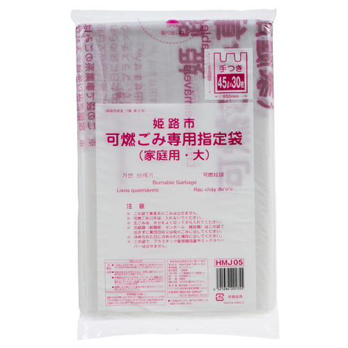 姫路市 指定ごみ袋 可燃用 手付き 半透明 大 1ﾊﾟｯｸ(30枚)画像