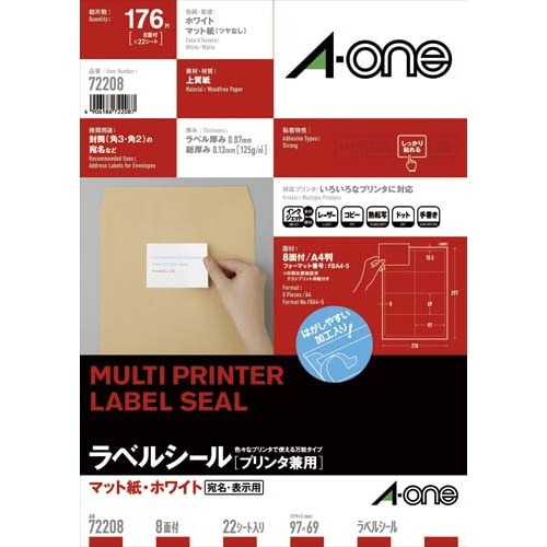 上質紙ラベル　兼用　Ａ４　８面　四辺余白　２２枚画像