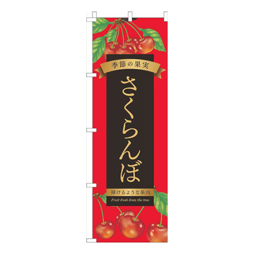 さくらんぼ赤画像