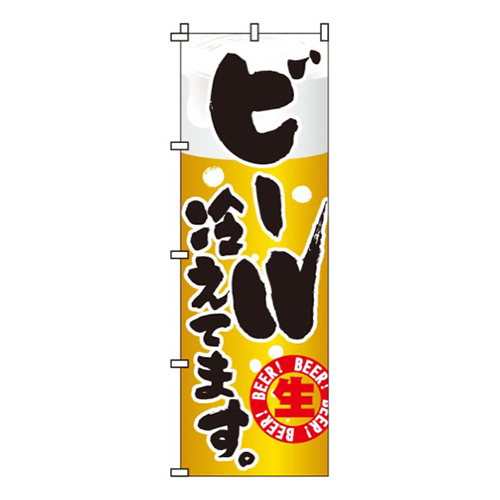 ビール冷えてます生ビール画像
