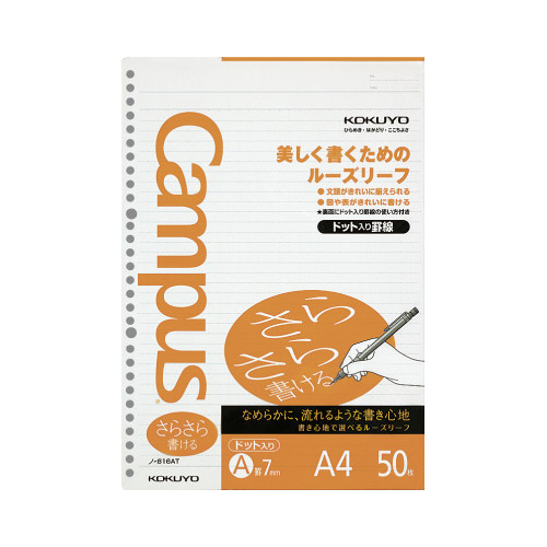 キャンパスルーズリーフＡ４（ドット罫）Ａ罫　５０枚画像