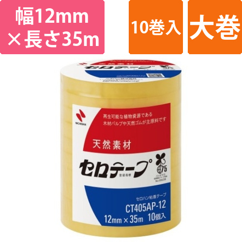 セロテープ大巻　幅12mm×長さ35m　10巻画像