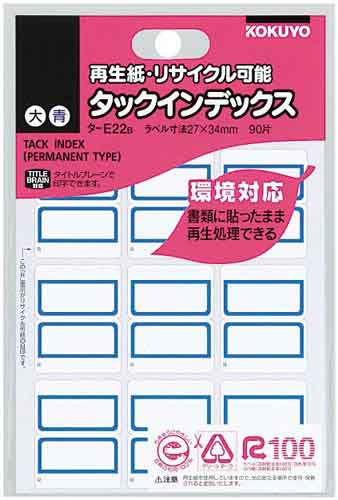タックインデックス　青　大　再生紙　２０パック画像