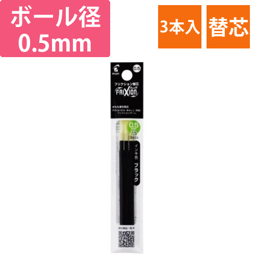 フリクション多色用替芯　0.5mm　黒　3本画像