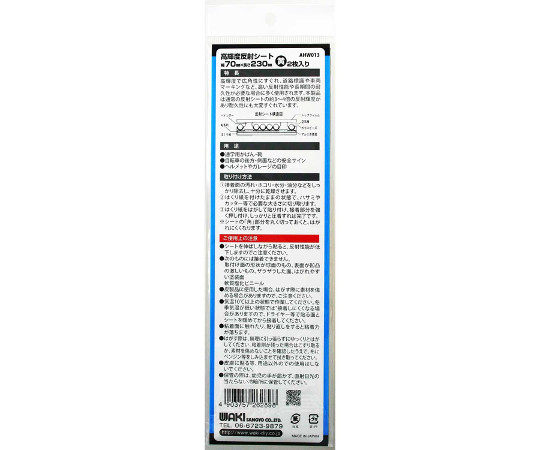 高輝度反射シート　黄　幅70mm×長さ230mm　2枚入 平面にしっかりと置かれた明るい黄の反射シートが2枚、余白があり縁が鮮明に見える状態。