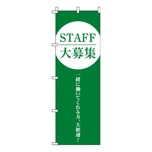 STAFF大募集緑画像