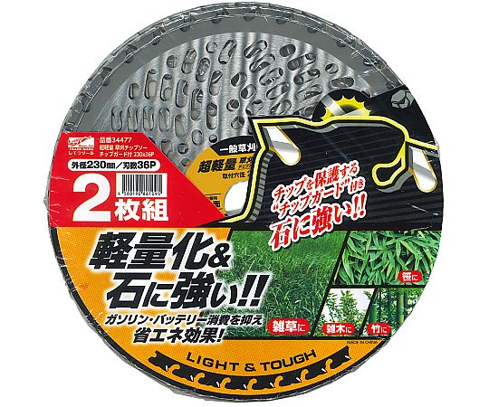 超軽量草刈チップソー　チップガード付　230mm×36P　2枚組
