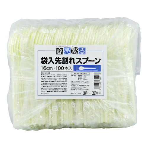 使い捨てスプーン　商売繁盛　袋入り先割れスプーン16cm　100本入画像