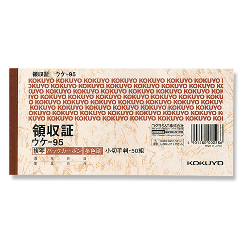 コクヨ 領収証 バックカーボン2枚複写 小切手判 ヨコ型 三色刷り ウケ-95 50組/冊画像