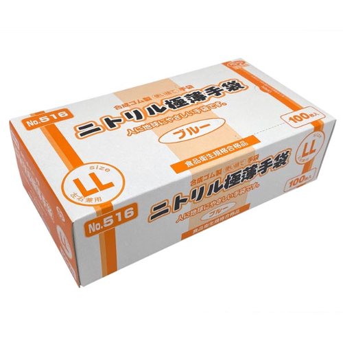 ニトリル手袋 No.516ニトリル極薄手袋 ブルー LL エブノ画像