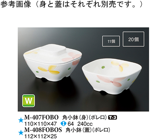 角小鉢（身） ボレロ 10個入