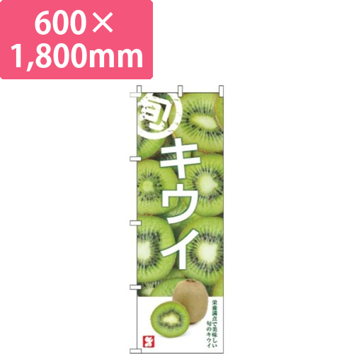 キウイ旬写真画像