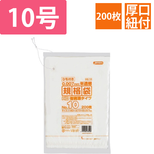 規格袋HDひも付き　10号　180×270mm　1パック(200枚)画像