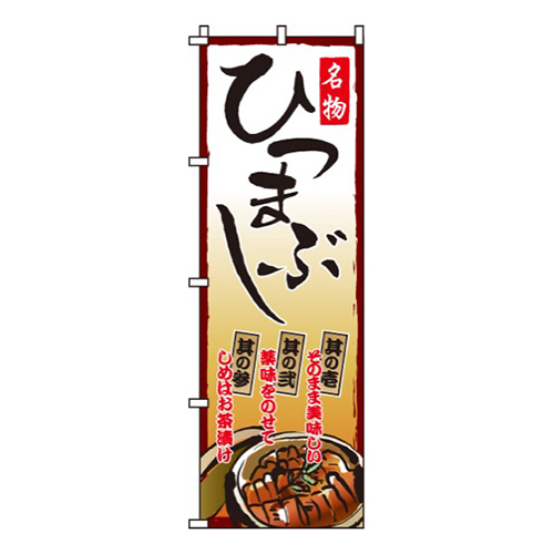 ひつまぶし画像