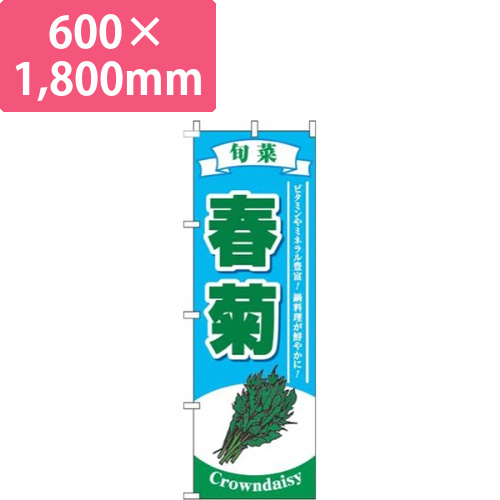 春菊水色画像