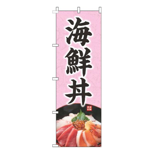 海鮮丼写真ピンク画像