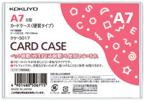 カードケース（環境対応）硬質Ａ７　６０枚