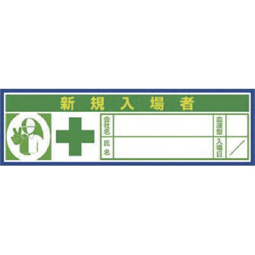 つくし ﾍﾙﾒｯﾄｼｰﾙ｢新規入場+ｲｴﾛｰﾚｯﾄﾞ｣ 1ｾｯﾄ(10枚)画像