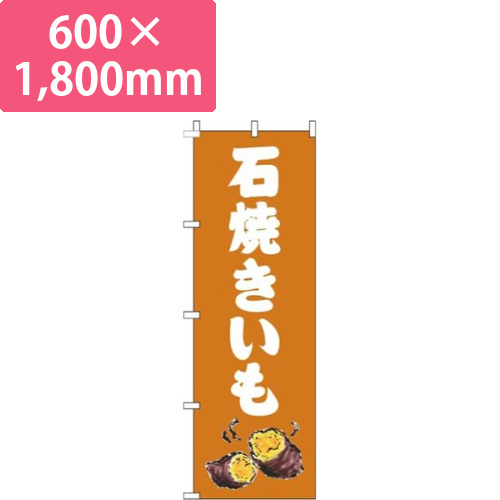 石焼きいもオレンジ画像