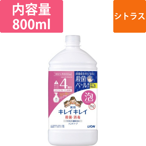 キレイキレイ泡ハンドソープシトラスF替800ml画像