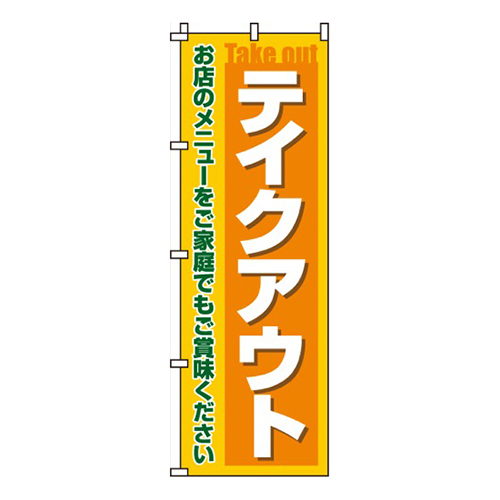 テイクアウト画像