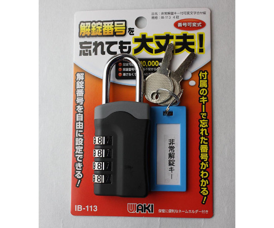非常解錠キー付可変錠　4段　本体幅35mm×吊内径高さ26mm 金属製の鍵穴が見える側面、可変錠の特徴が強調されている様子