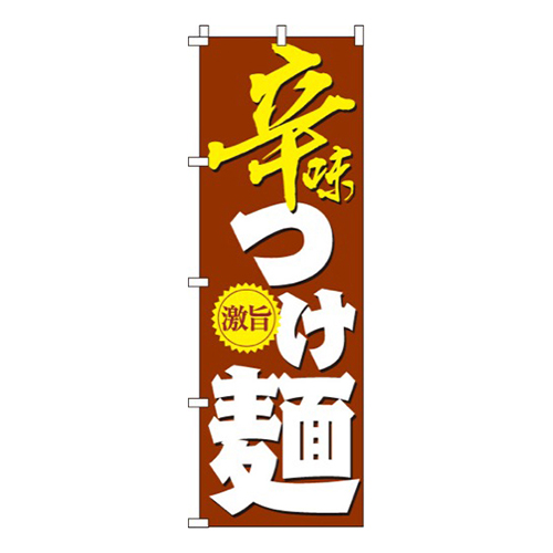 辛味つけ麺画像