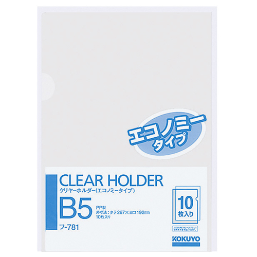 ｸﾘﾔｰﾎﾙﾀﾞｰ(ｴｺﾉﾐｰﾀｲﾌﾟ) B5 透明 1ｾｯﾄ(100枚:10枚×10ﾊﾟｯｸ)画像