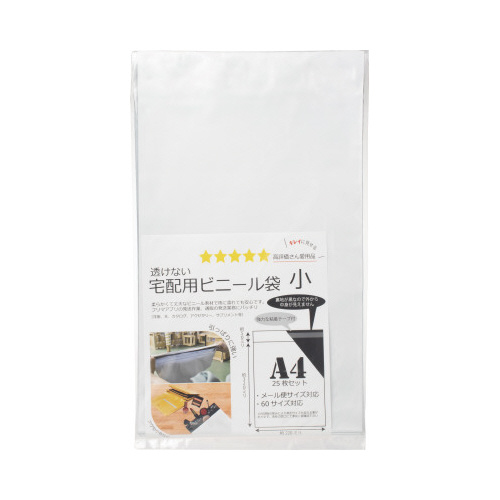 透けないテープ付宅配袋小（Ａ４）２５枚×１０画像