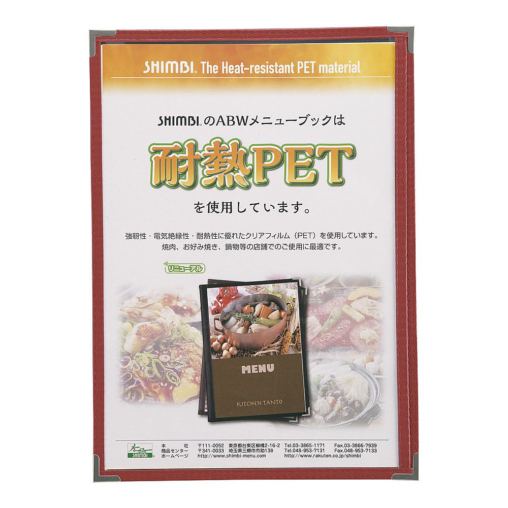 耐熱メニューブック 赤画像