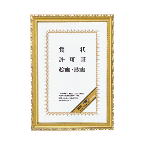 額縁　金ケシ賞状Ｂ４（ハニ）　３９４×２７３ｍｍ画像